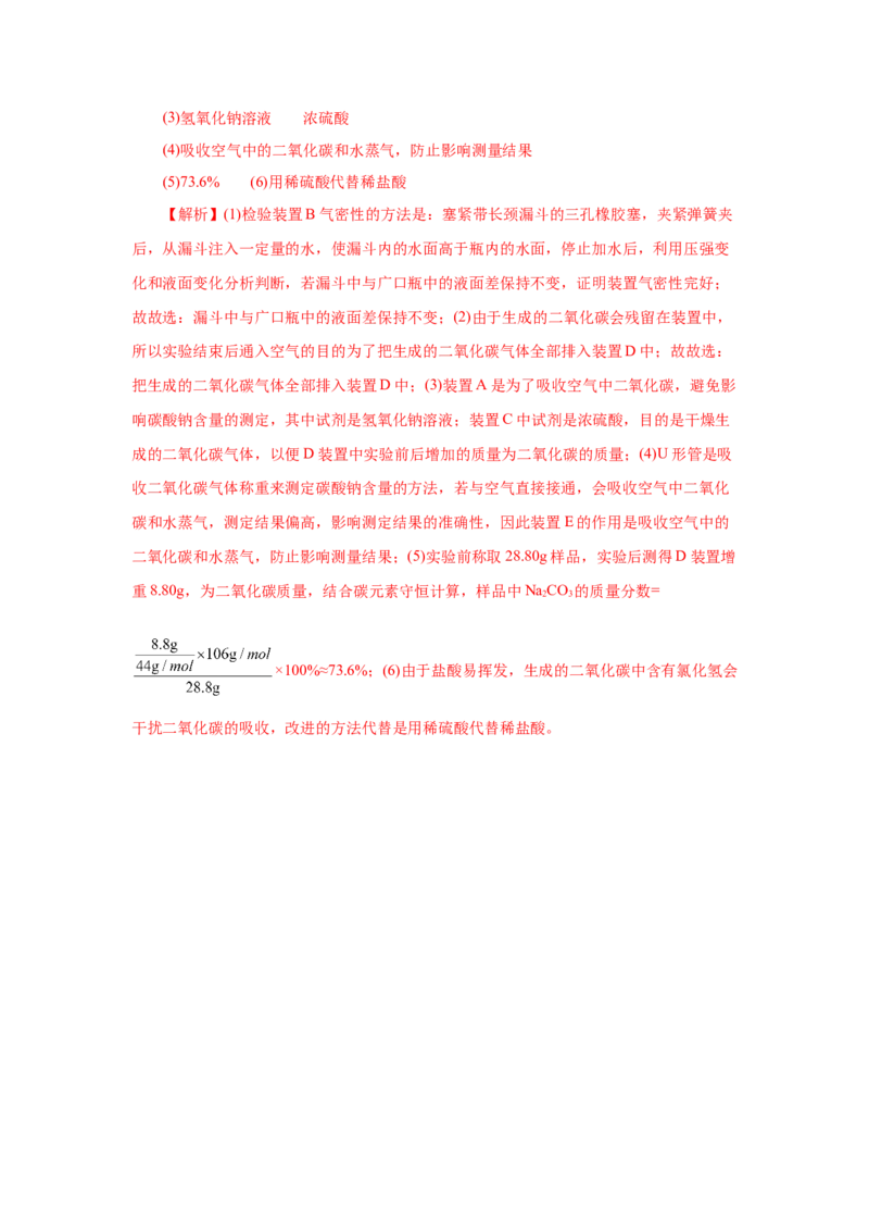 2.1.2钠的几种化合物焰色试验（分层作业）-（人教版2019必修第一册）（解析版）_高化_595801221724高中化学新人教版选择性必修一二三电子版教案PPT课件高中试卷_必修一册（人教版）