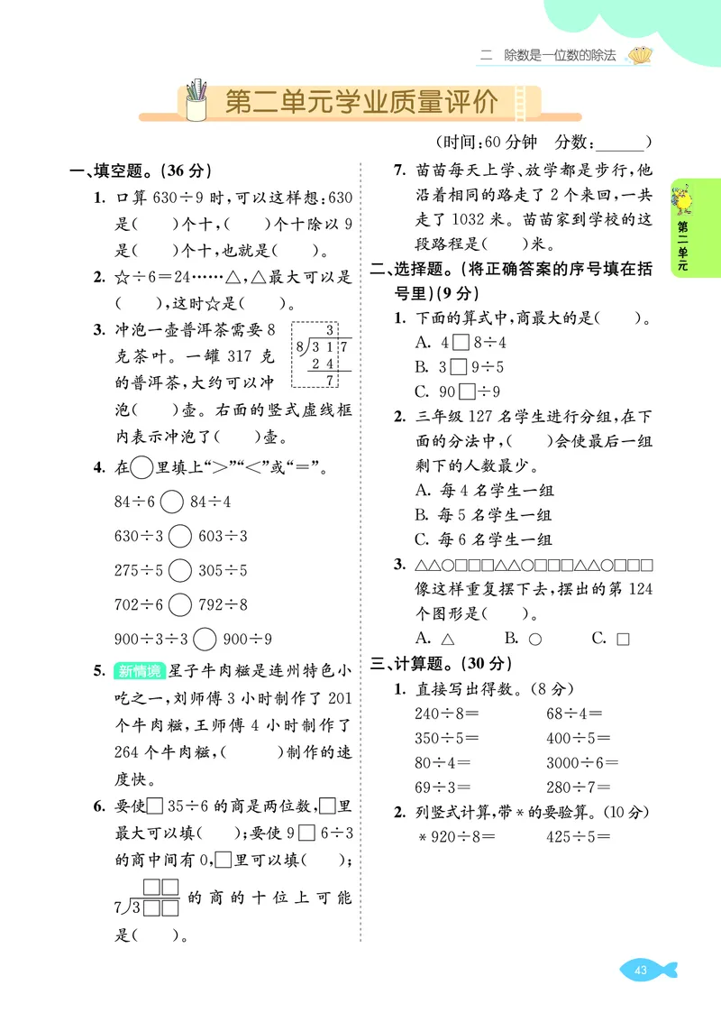 第二单元学业质量评价_26春人教版数学三下_00、更新资料3月18日_第三套_03.人教数学3下试题试卷26春_单元学业质量评价+期中+期末