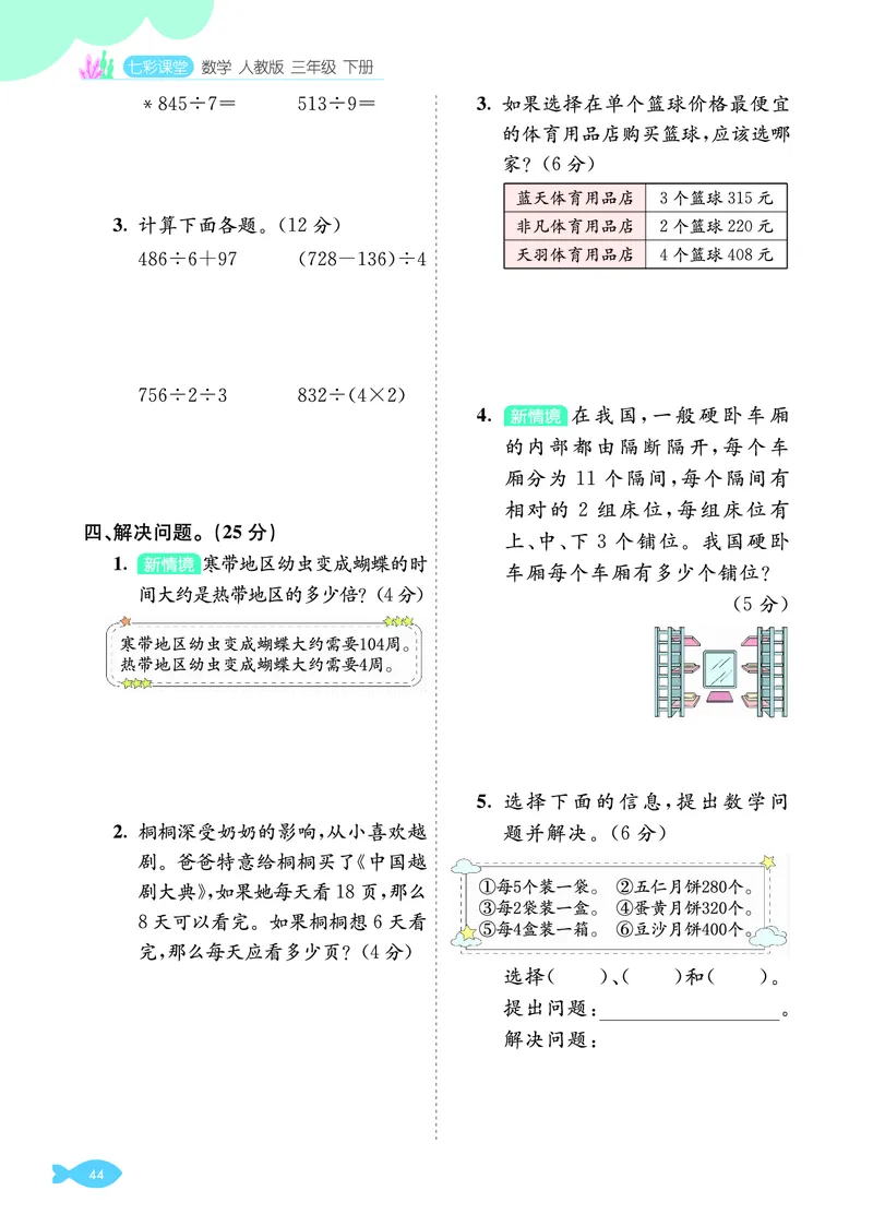 第二单元学业质量评价_26春人教版数学三下_00、更新资料3月18日_第三套_03.人教数学3下试题试卷26春_单元学业质量评价+期中+期末