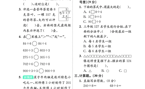 第二单元学业质量评价_26春人教版数学三下_00、更新资料3月18日_第三套_03.人教数学3下试题试卷26春_单元学业质量评价+期中+期末