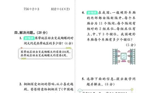 第二单元学业质量评价_26春人教版数学三下_00、更新资料3月18日_第三套_03.人教数学3下试题试卷26春_单元学业质量评价+期中+期末
