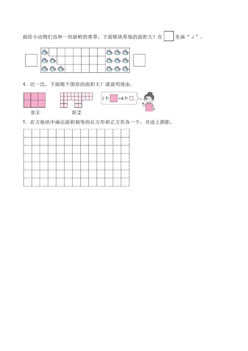 第4单元第01课时认识面积和面积单位（学习任务单）_26春人教版数学三下_00、上课课件PPT+教案+任务单+分层作业更新中_01.人教数学3下第2套课件+教案+任务单+分层作业26春更新中