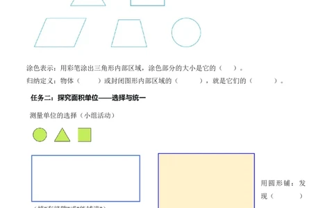 第4单元第01课时认识面积和面积单位（学习任务单）_26春人教版数学三下_00、上课课件PPT+教案+任务单+分层作业更新中_01.人教数学3下第2套课件+教案+任务单+分层作业26春更新中