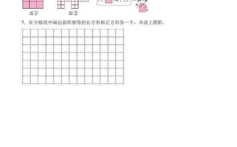 第4单元第01课时认识面积和面积单位（学习任务单）_26春人教版数学三下_00、上课课件PPT+教案+任务单+分层作业更新中_01.人教数学3下第2套课件+教案+任务单+分层作业26春更新中