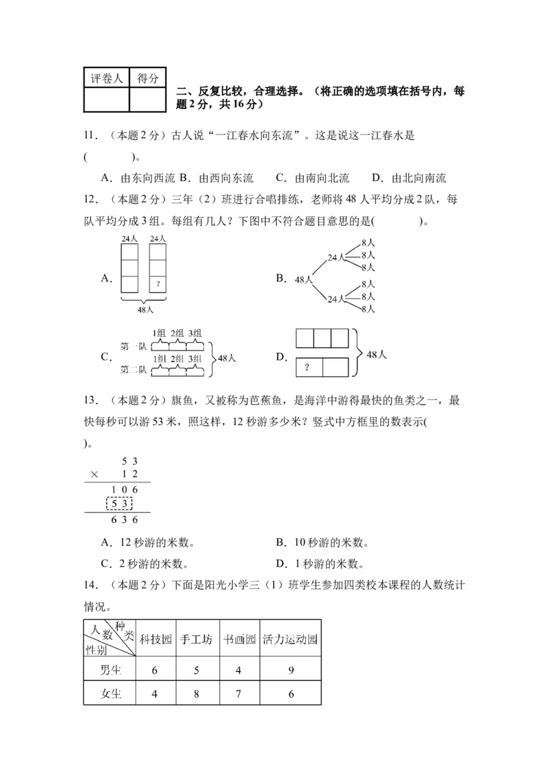 （A4考试版）数学（基础卷03）-（人教版）_26春人教版数学三下_19、赠送其它资料_新建文件夹_三年级数学下册（人教版）_期中+期末-K149_期末试卷