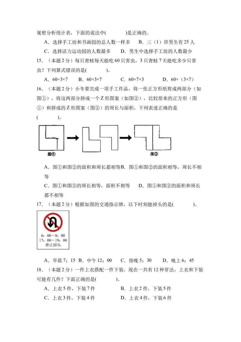 （A4考试版）数学（基础卷03）-（人教版）_26春人教版数学三下_19、赠送其它资料_新建文件夹_三年级数学下册（人教版）_期中+期末-K149_期末试卷