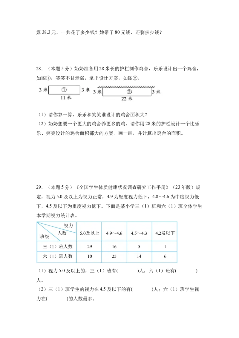 （A4考试版）数学（基础卷03）-（人教版）_26春人教版数学三下_19、赠送其它资料_新建文件夹_三年级数学下册（人教版）_期中+期末-K149_期末试卷