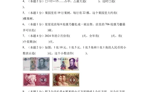（A4考试版）数学（基础卷03）-（人教版）_26春人教版数学三下_19、赠送其它资料_新建文件夹_三年级数学下册（人教版）_期中+期末-K149_期末试卷