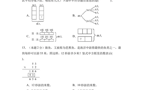 （A4考试版）数学（基础卷03）-（人教版）_26春人教版数学三下_19、赠送其它资料_新建文件夹_三年级数学下册（人教版）_期中+期末-K149_期末试卷