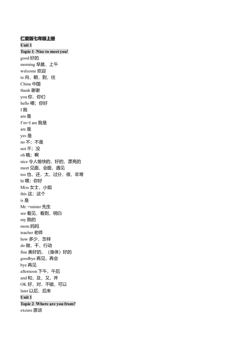 仁爱版初中英语单词表(全)-95b4efba1123_内蒙古中考真题_赠品_初中英语资料