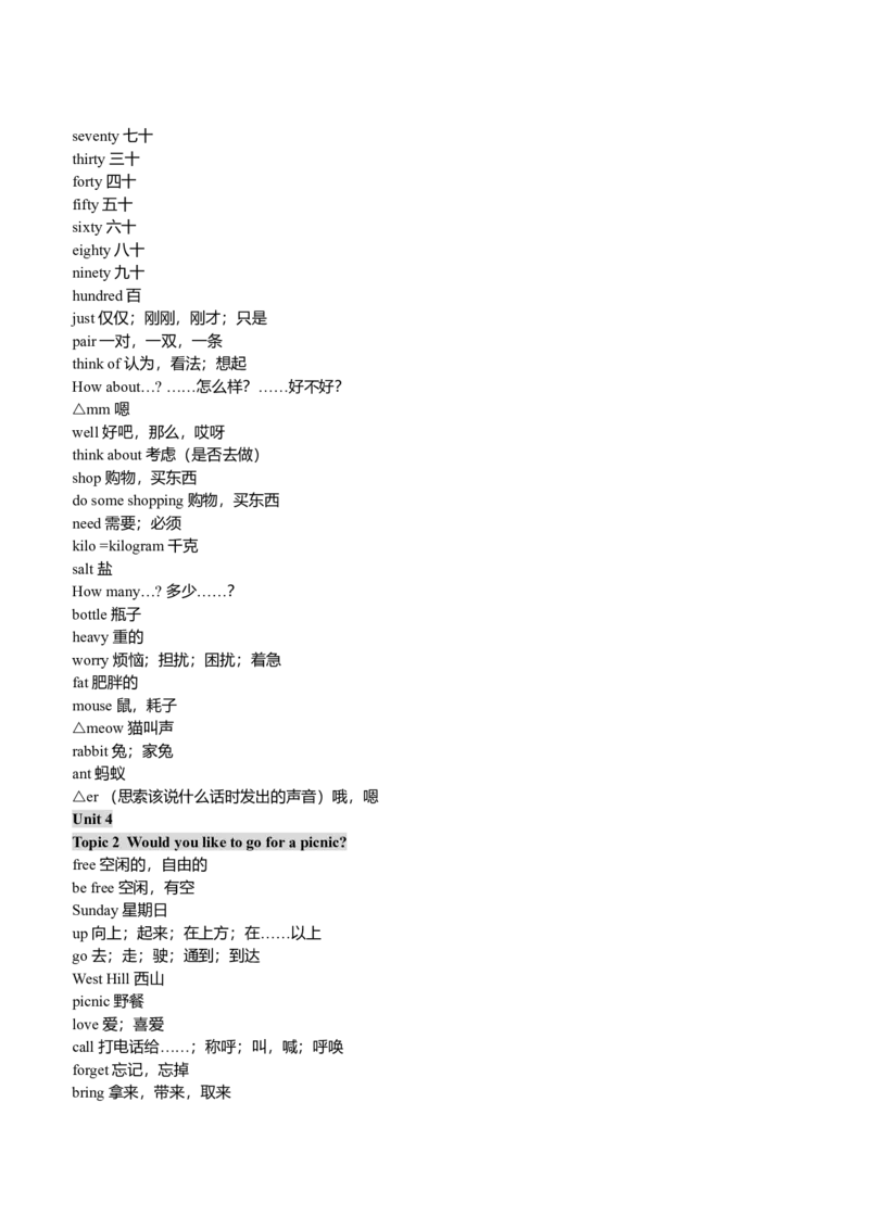 仁爱版初中英语单词表(全)-95b4efba1123_内蒙古中考真题_赠品_初中英语资料