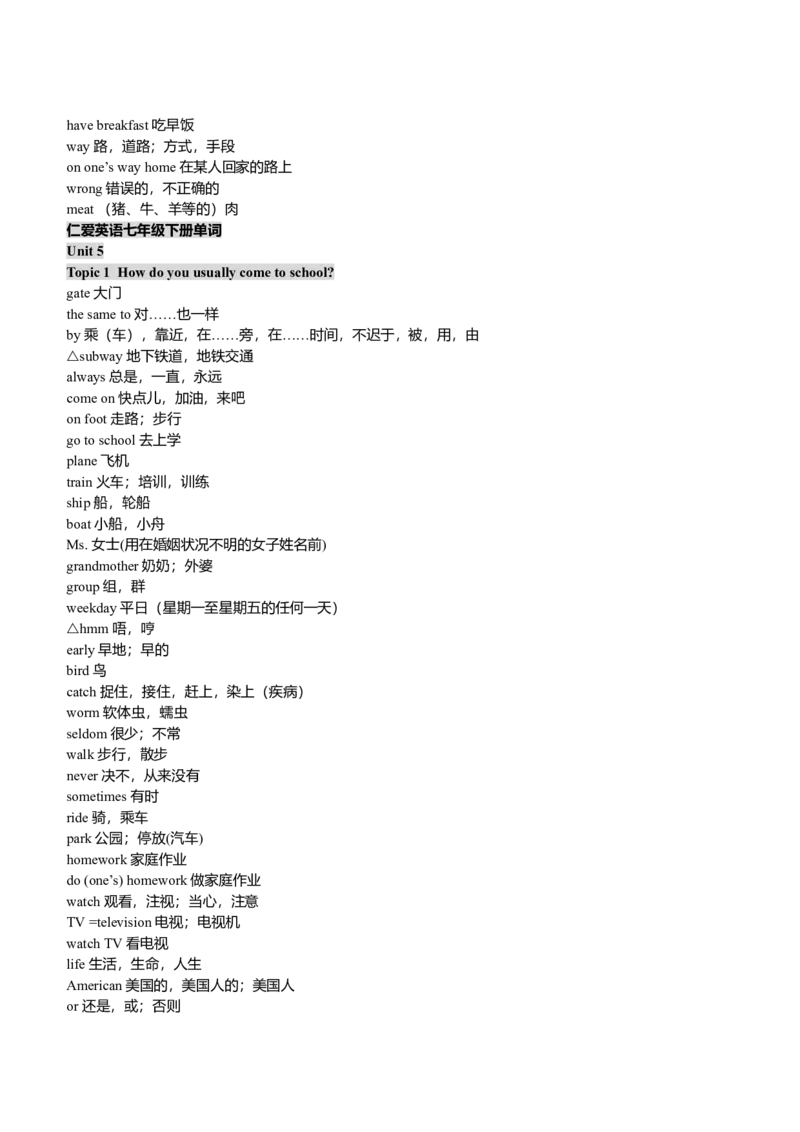 仁爱版初中英语单词表(全)-95b4efba1123_内蒙古中考真题_赠品_初中英语资料