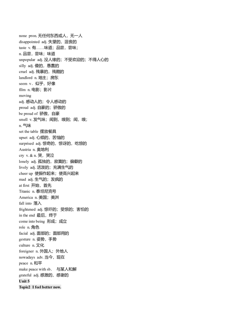 仁爱版初中英语单词表(全)-95b4efba1123_内蒙古中考真题_赠品_初中英语资料