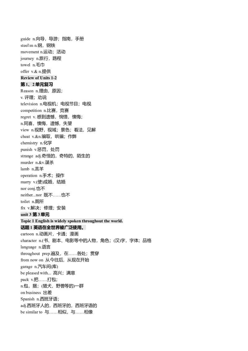 仁爱版初中英语单词表(全)-95b4efba1123_内蒙古中考真题_赠品_初中英语资料