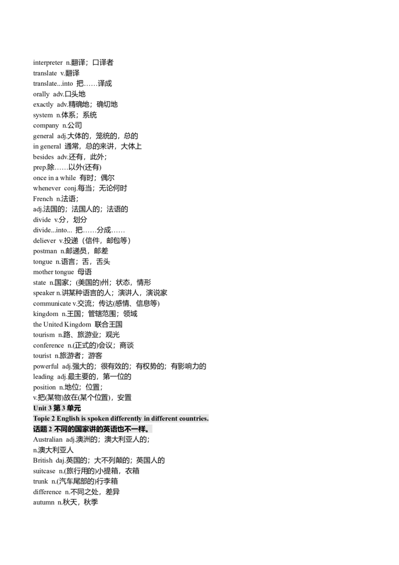 仁爱版初中英语单词表(全)-95b4efba1123_内蒙古中考真题_赠品_初中英语资料