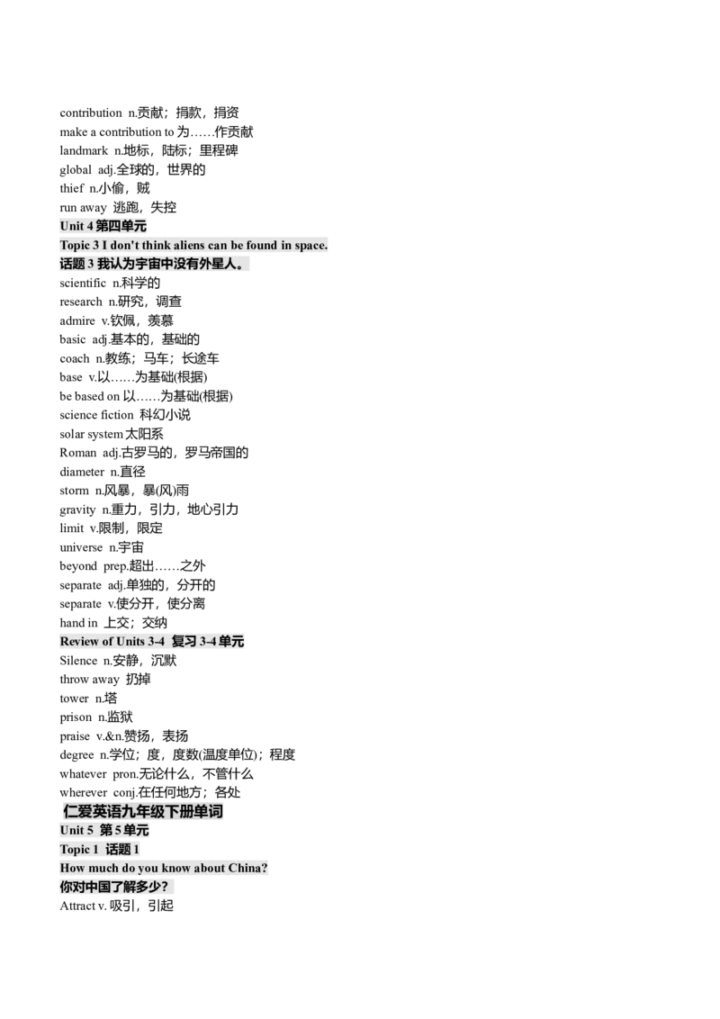 仁爱版初中英语单词表(全)-95b4efba1123_内蒙古中考真题_赠品_初中英语资料