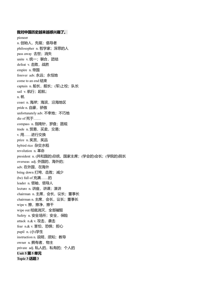 仁爱版初中英语单词表(全)-95b4efba1123_内蒙古中考真题_赠品_初中英语资料