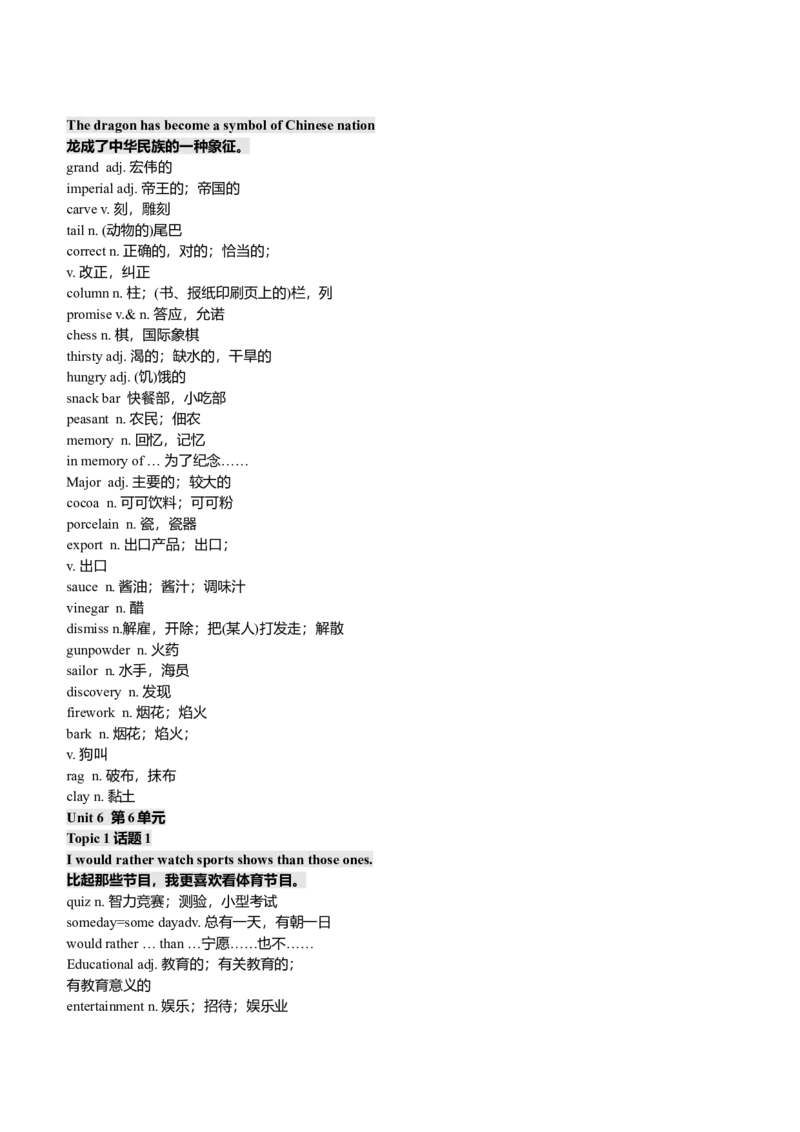 仁爱版初中英语单词表(全)-95b4efba1123_内蒙古中考真题_赠品_初中英语资料