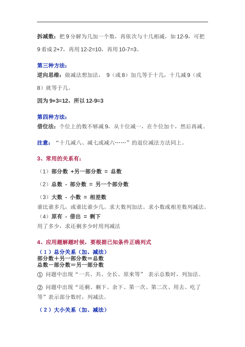 北师大版一年级（下册）数学知识要点归纳_《小学各科知识点》_小学数学《知识梳理》1-6年级上下册_下册_北师大版小学数学1-6年级下册全册知识点