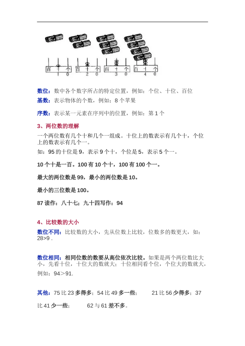 北师大版一年级（下册）数学知识要点归纳_《小学各科知识点》_小学数学《知识梳理》1-6年级上下册_下册_北师大版小学数学1-6年级下册全册知识点