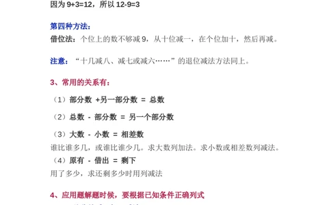 北师大版一年级（下册）数学知识要点归纳_《小学各科知识点》_小学数学《知识梳理》1-6年级上下册_下册_北师大版小学数学1-6年级下册全册知识点