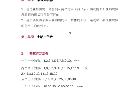 北师大版一年级（下册）数学知识要点归纳_《小学各科知识点》_小学数学《知识梳理》1-6年级上下册_下册_北师大版小学数学1-6年级下册全册知识点