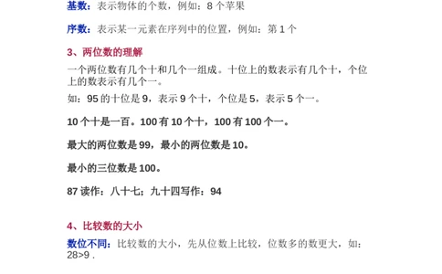 北师大版一年级（下册）数学知识要点归纳_《小学各科知识点》_小学数学《知识梳理》1-6年级上下册_下册_北师大版小学数学1-6年级下册全册知识点