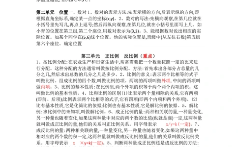 冀教版数学六年级下册单元知识点_《小学各科知识点》_小学数学《知识梳理》1-6年级上下册_下册_冀教版小学数学1-6年级下册全册知识点