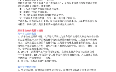 冀少版初中生物八年级下册知识点_24秋《初中各科知识点梳理》_初中生物《知识梳理》7-8年级上下册_冀少版初中生物7-8年级上下册知识点