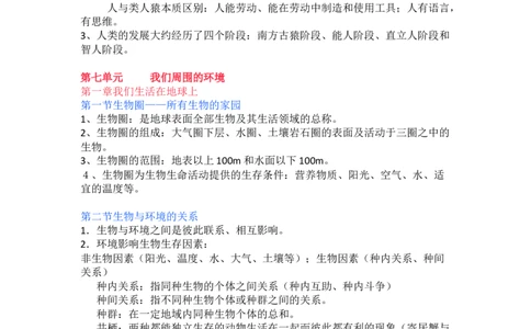 冀少版初中生物八年级下册知识点_24秋《初中各科知识点梳理》_初中生物《知识梳理》7-8年级上下册_冀少版初中生物7-8年级上下册知识点
