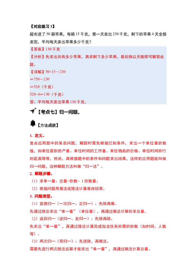 第四单元两位数乘两位数&middot;应用（十二大考点）-（教师版）人教版_26春人教版数学三下_00、更新资料3月18日_解决问题专项练习-T7(1)_2025版