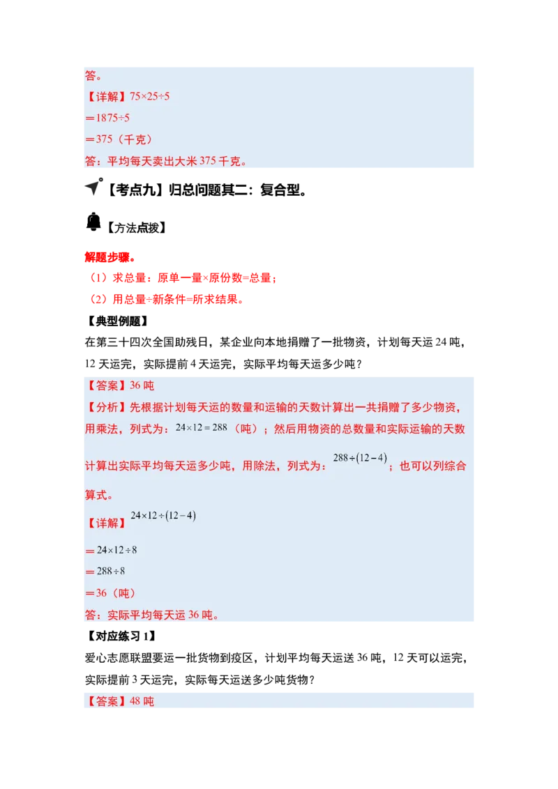 第四单元两位数乘两位数&middot;应用（十二大考点）-（教师版）人教版_26春人教版数学三下_00、更新资料3月18日_解决问题专项练习-T7(1)_2025版