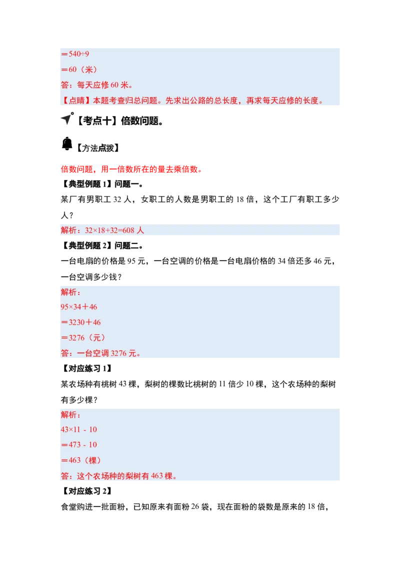 第四单元两位数乘两位数&middot;应用（十二大考点）-（教师版）人教版_26春人教版数学三下_00、更新资料3月18日_解决问题专项练习-T7(1)_2025版
