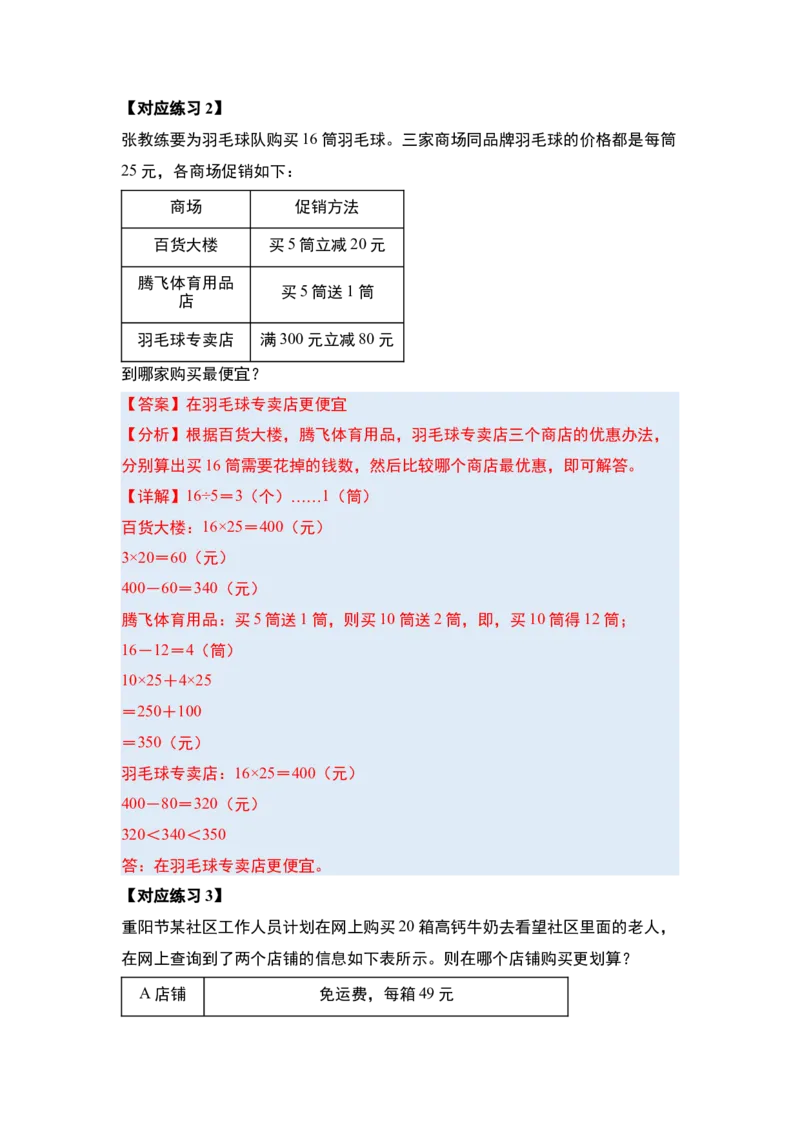 第四单元两位数乘两位数&middot;应用（十二大考点）-（教师版）人教版_26春人教版数学三下_00、更新资料3月18日_解决问题专项练习-T7(1)_2025版