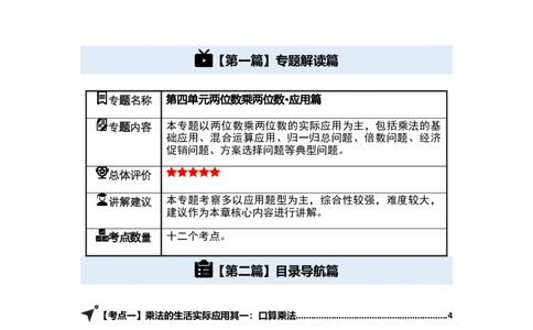 第四单元两位数乘两位数&middot;应用（十二大考点）-（教师版）人教版_26春人教版数学三下_00、更新资料3月18日_解决问题专项练习-T7(1)_2025版