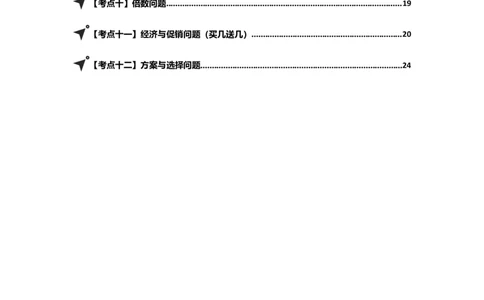 第四单元两位数乘两位数&middot;应用（十二大考点）-（教师版）人教版_26春人教版数学三下_00、更新资料3月18日_解决问题专项练习-T7(1)_2025版