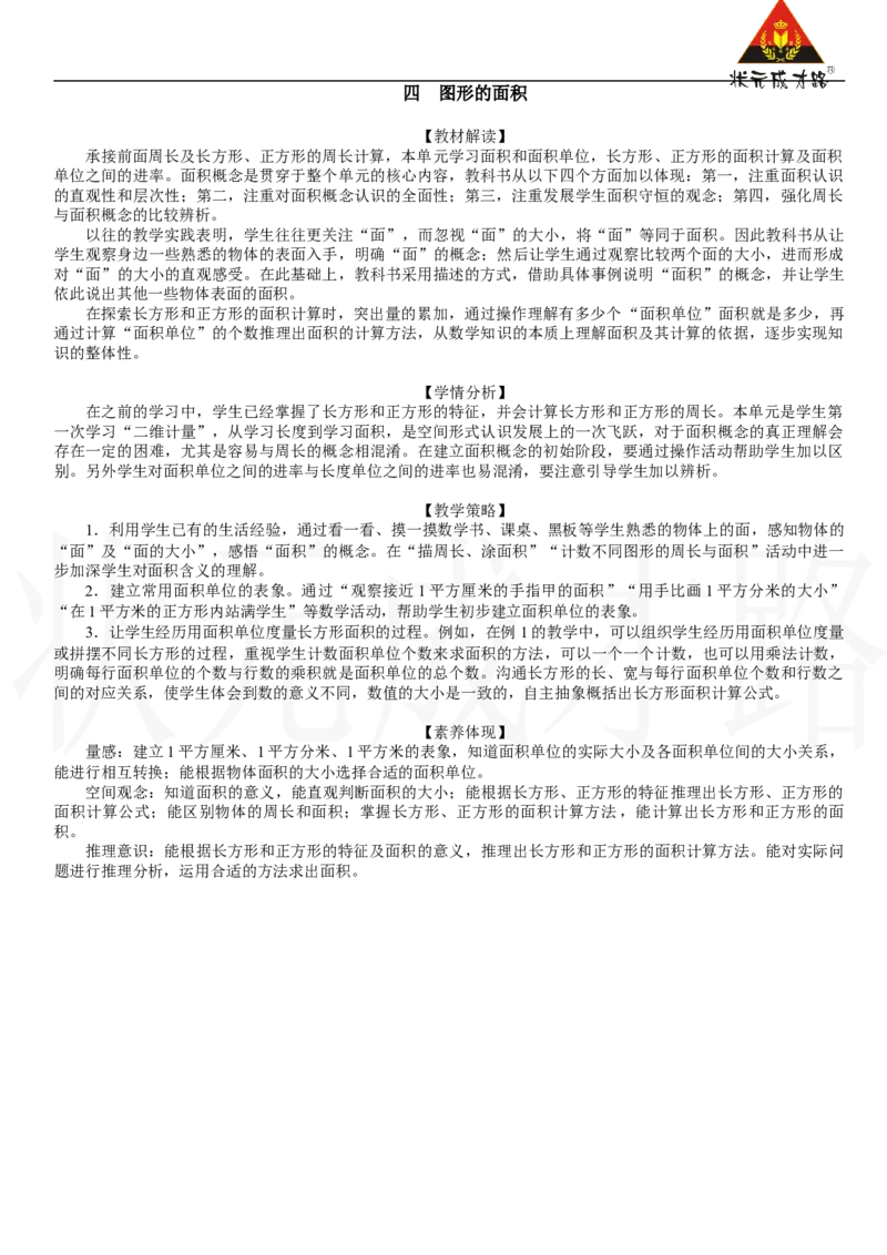 第1课时　认识面积_26春人教版数学三下_00、上课课件PPT+教案第三套完整版_2.R3数下教案_四　图形的面积