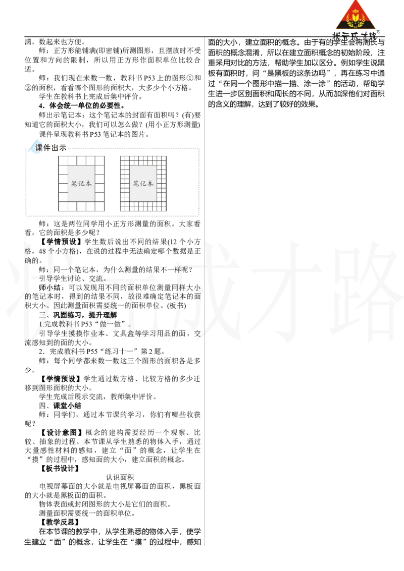 第1课时　认识面积_26春人教版数学三下_00、上课课件PPT+教案第三套完整版_2.R3数下教案_四　图形的面积