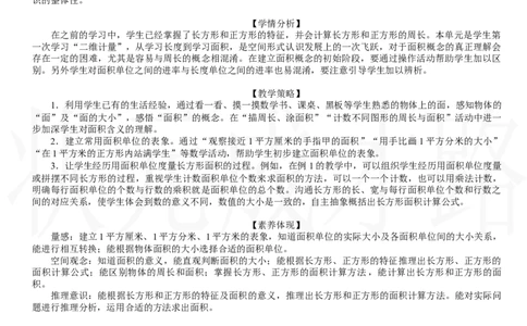 第1课时　认识面积_26春人教版数学三下_00、上课课件PPT+教案第三套完整版_2.R3数下教案_四　图形的面积