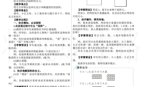 第1课时　认识面积_26春人教版数学三下_00、上课课件PPT+教案第三套完整版_2.R3数下教案_四　图形的面积
