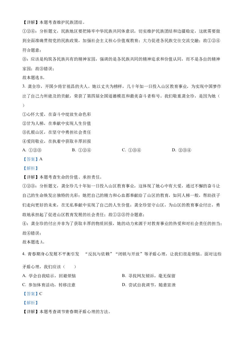 2024年内蒙古自治区包头市中考道法真题（解析版）-61c99dfa6e28_内蒙古中考真题_内蒙古中考真题+答案解析2013-2024_初中道法历年真题（2013-2024）