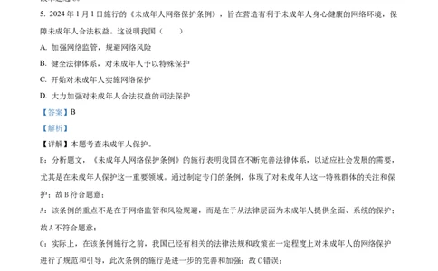 2024年内蒙古自治区包头市中考道法真题（解析版）-61c99dfa6e28_内蒙古中考真题_内蒙古中考真题+答案解析2013-2024_初中道法历年真题（2013-2024）