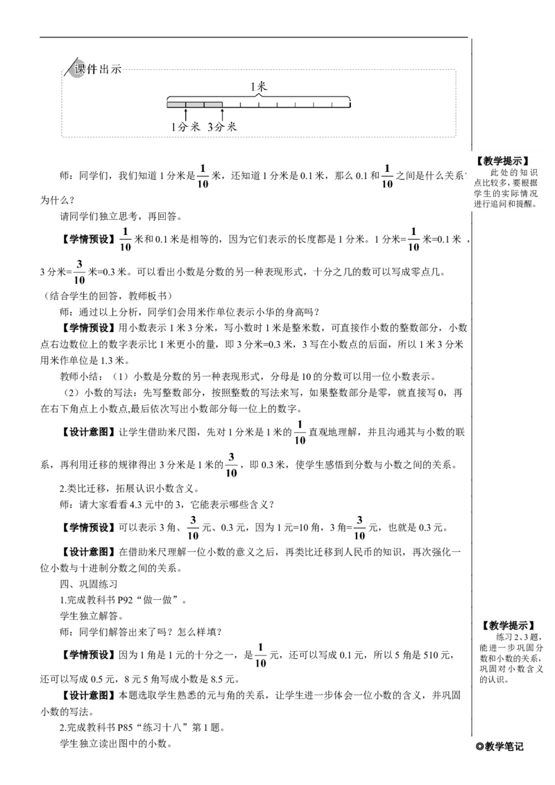 第1课时认识小数教案_26春人教版数学三下_00、更新资料3月18日_教学设计(3)_教案_教案2+导学案人教三下数学_教案_7小数的初步认识