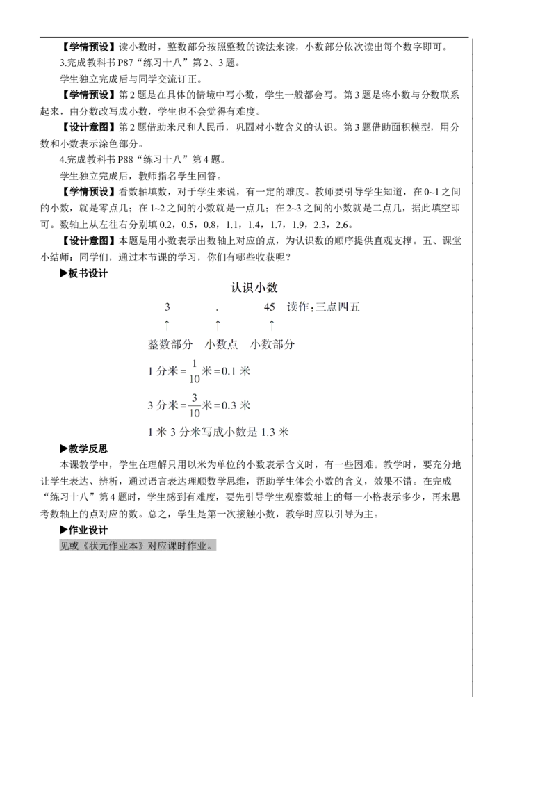 第1课时认识小数教案_26春人教版数学三下_00、更新资料3月18日_教学设计(3)_教案_教案2+导学案人教三下数学_教案_7小数的初步认识