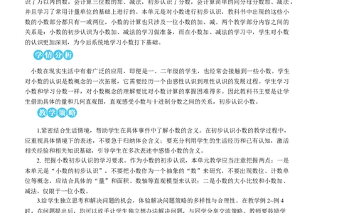 第1课时认识小数教案_26春人教版数学三下_00、更新资料3月18日_教学设计(3)_教案_教案2+导学案人教三下数学_教案_7小数的初步认识