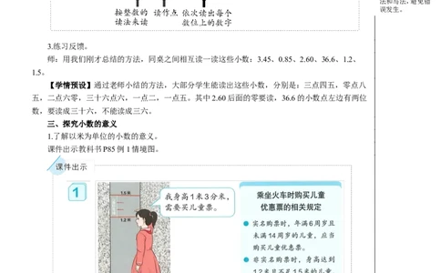 第1课时认识小数教案_26春人教版数学三下_00、更新资料3月18日_教学设计(3)_教案_教案2+导学案人教三下数学_教案_7小数的初步认识