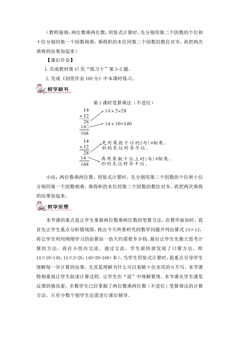 第1课时笔算乘法（不进位）（教案）_26春人教版数学三下_00、更新资料3月18日_教学设计(3)_教案_教案1_4两位数乘两位数_教案_2.笔算乘法
