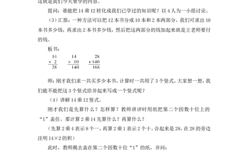 第1课时笔算乘法（不进位）（教案）_26春人教版数学三下_00、更新资料3月18日_教学设计(3)_教案_教案1_4两位数乘两位数_教案_2.笔算乘法