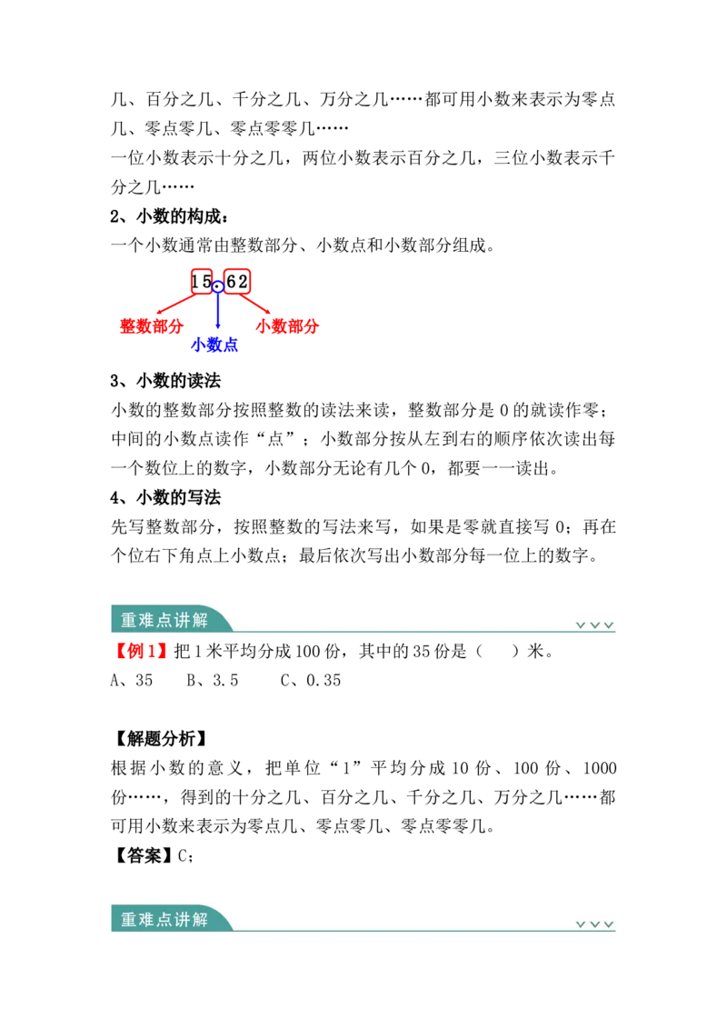 第七单元：小数的初步认识（知识清单）-人教版三年级数学下册（知识梳理+典型例题+对应练习+答案）_26春人教版数学三下_00、更新资料3月18日_知识总结(4)