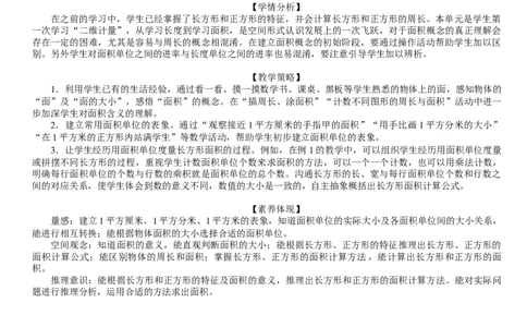 第1课时　认识面积_26春人教版数学三下_00、上课课件PPT+教案第三套完整版_01.人教数学3下第1套课件+教案26春已更完用这个没有水印_教案_四　图形的面积